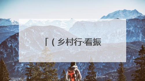 （乡村行·看振兴）江西都昌十里桃源丰收时 电商助农笑开怀